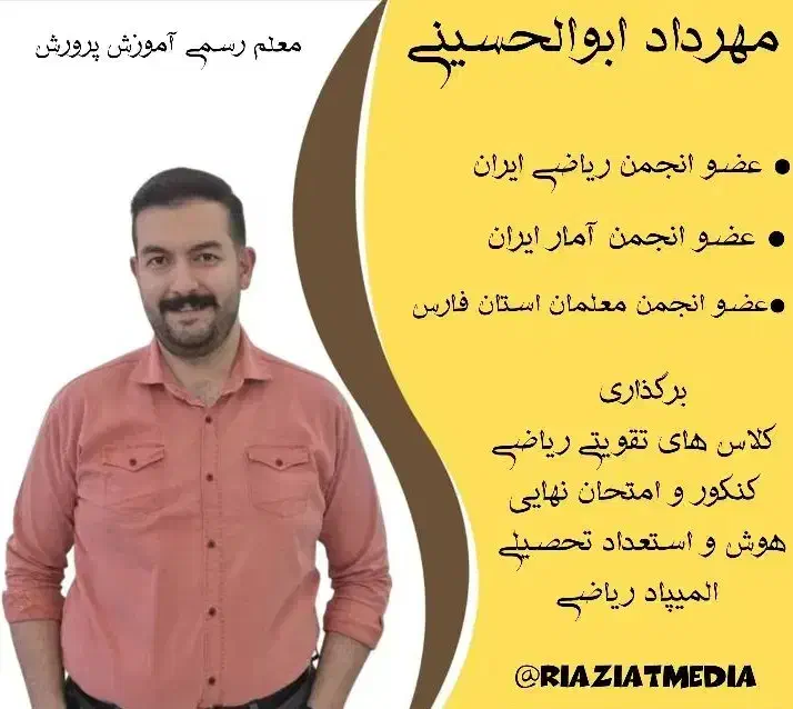 کلاس ریاضی دهم یازدهم دوازدهم تجربی و ریاضی|خدمات آموزشی|شیراز, فضل‌آباد|دیوار