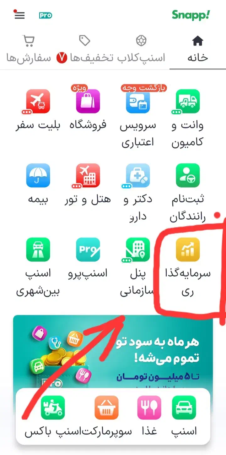 هدیه اسنپ|کارت هدیه و تخفیف|تهران, شهرک آزمایش|دیوار