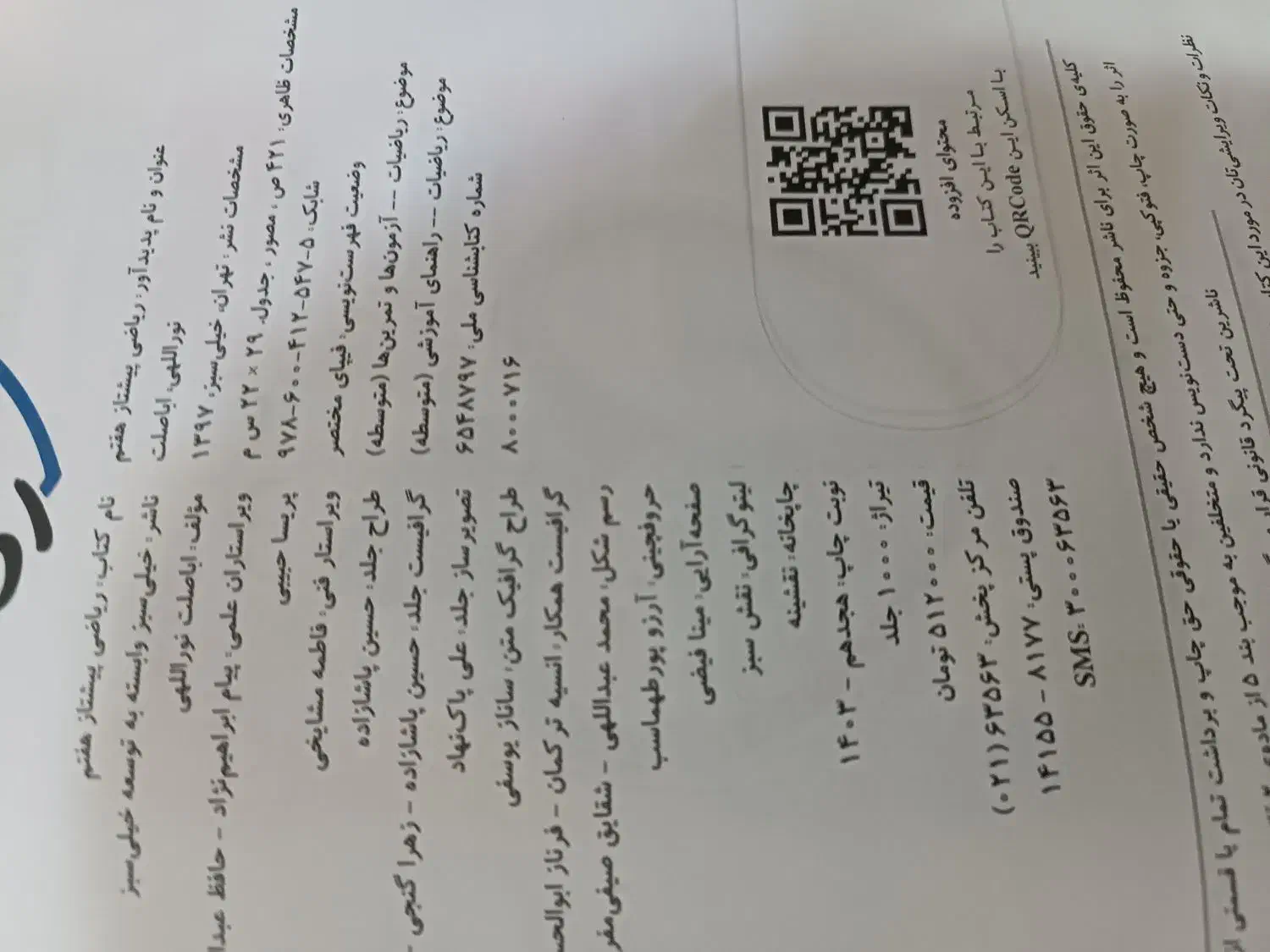 کتاب  پیشتاز ریاضی پایه هفتم خیلی سبز|کتاب و مجله آموزشی|اهواز, کمپلو شمالی|دیوار