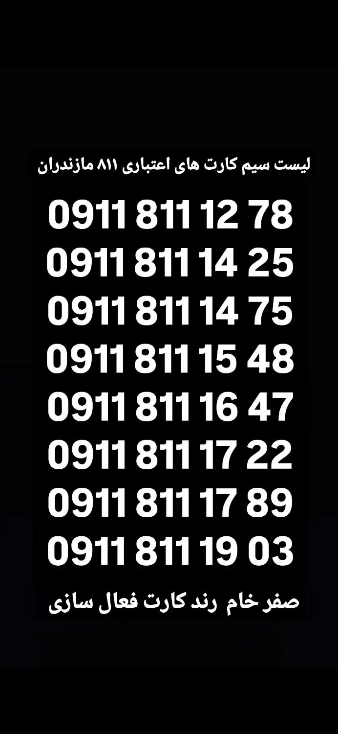 0911 911 936 1|سیم‌کارت|بابل, |دیوار
