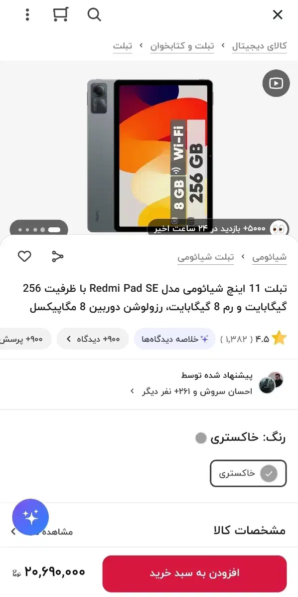 تبلت شیائومی ردمی پد اس ای|تبلت|دزفول, |دیوار