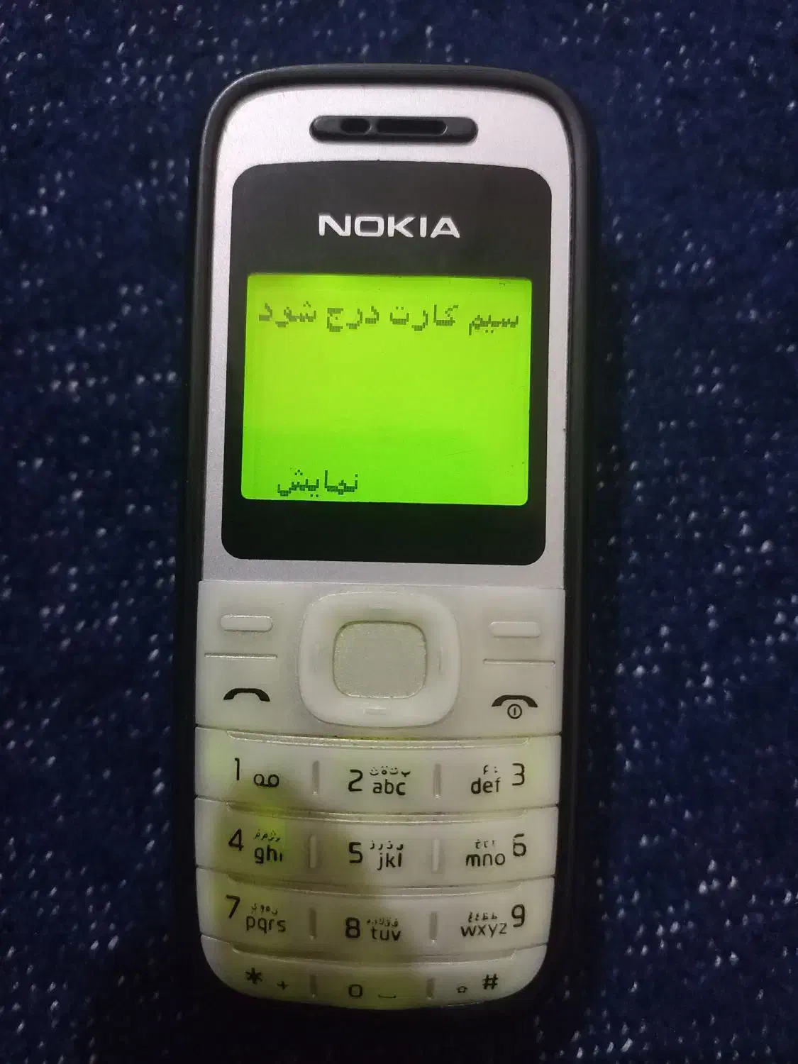 نوکیا1200|موبایل|لنجان, |دیوار