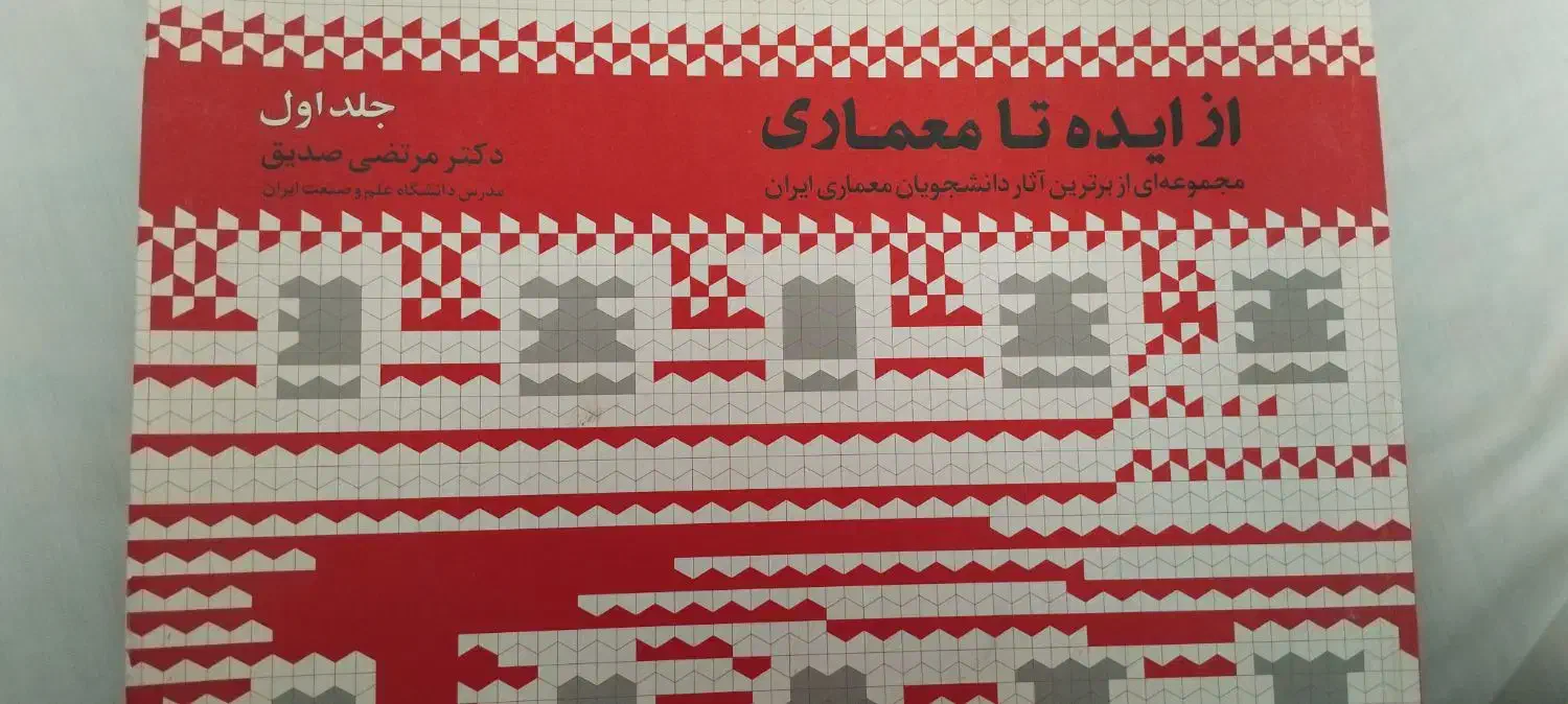 کتاب کنکور ارشد معماری|کتاب و مجله آموزشی|شیراز, دشت چنار|دیوار