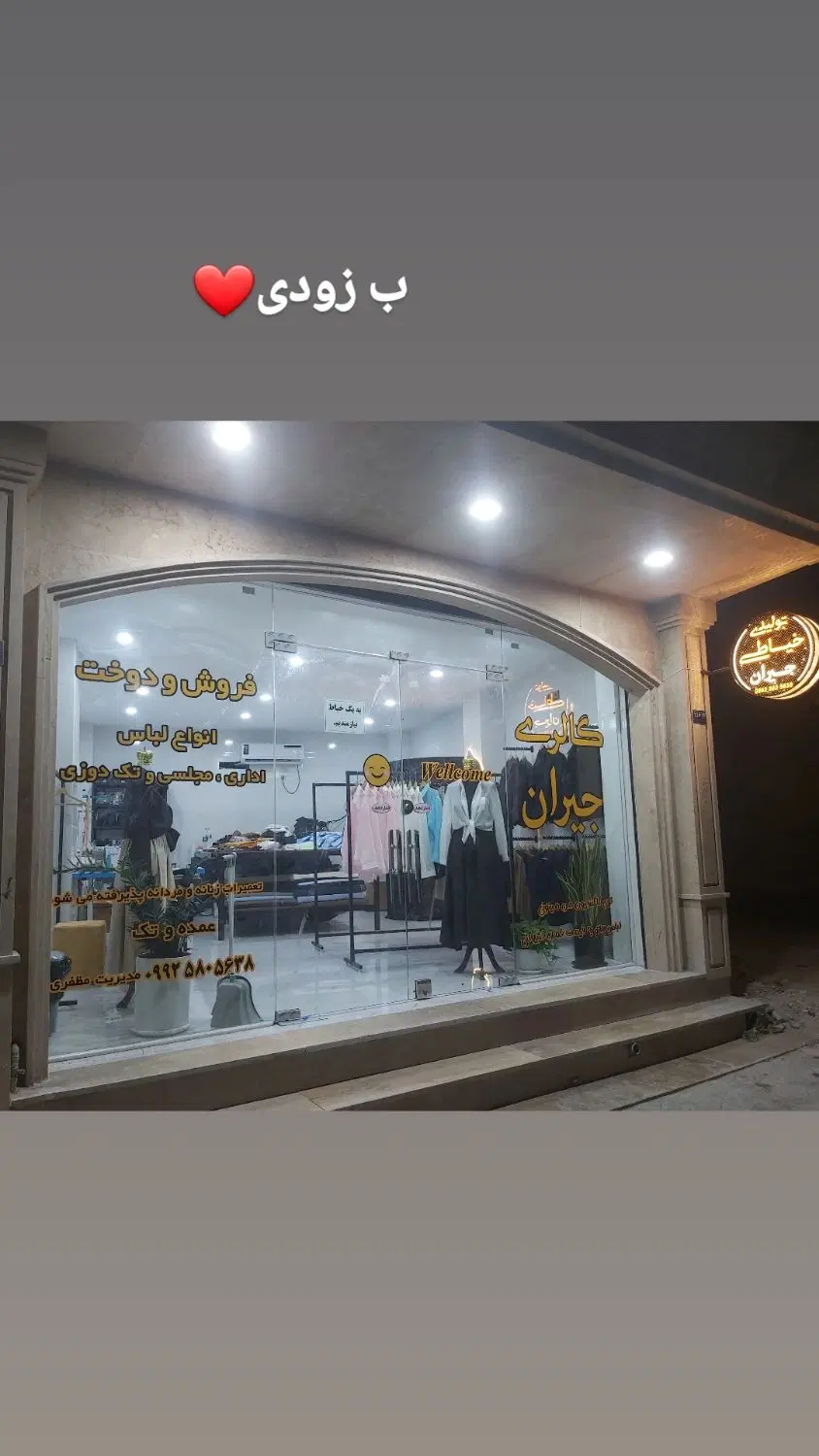خیاطی|استخدام صنعتی، فنی، مهندسی|بوشهر, |دیوار