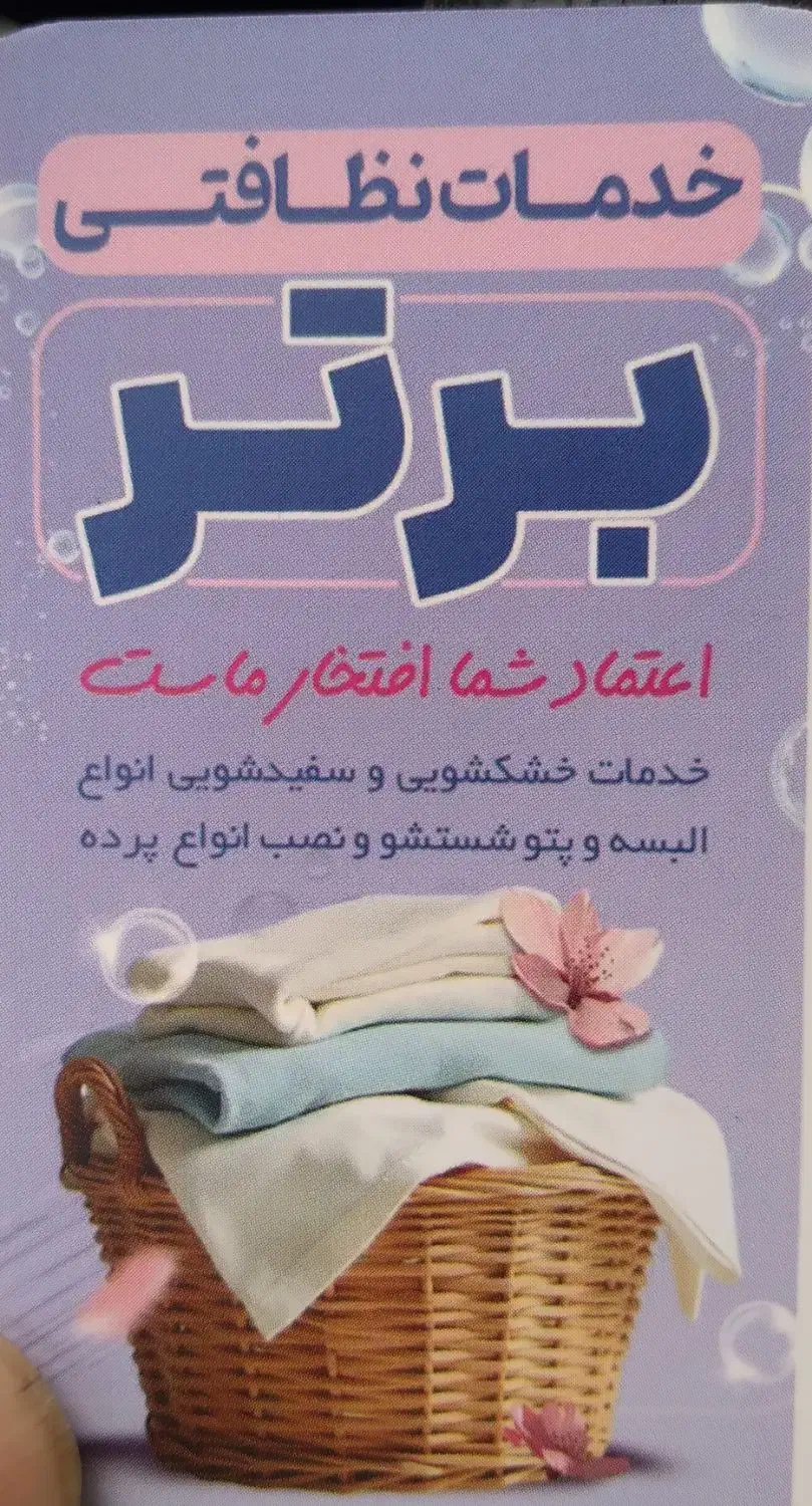 شرکت خدماتی نظافتی برتر|خدمات نظافت|مشهد, رستگار|دیوار