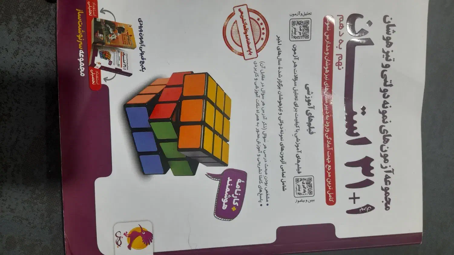 کتاب ۳۱+۱ استان نهم|کتاب و مجله آموزشی|کلاله, |دیوار