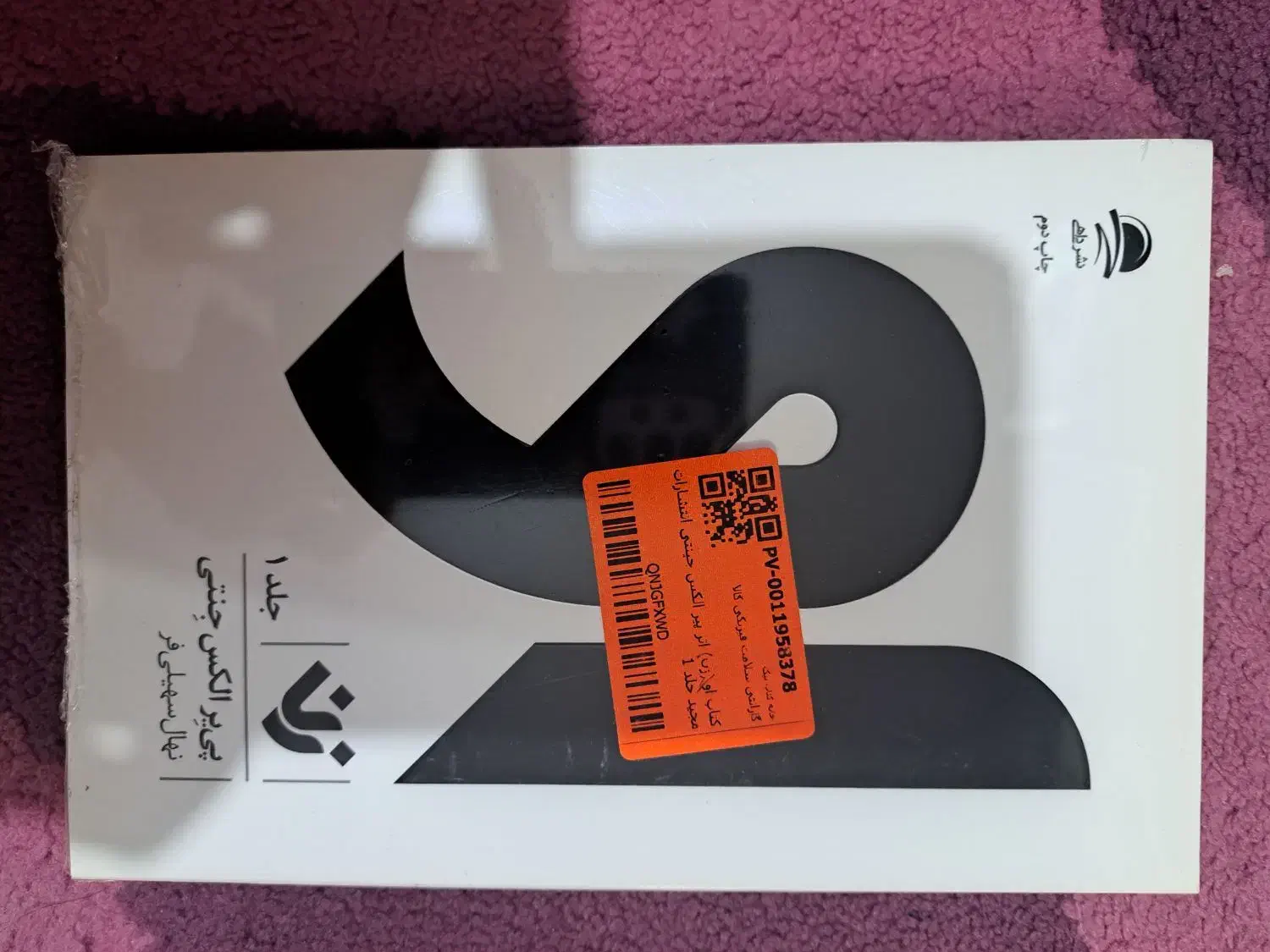 کتاب|کتاب و مجله ادبی|تهران, لویزان|دیوار