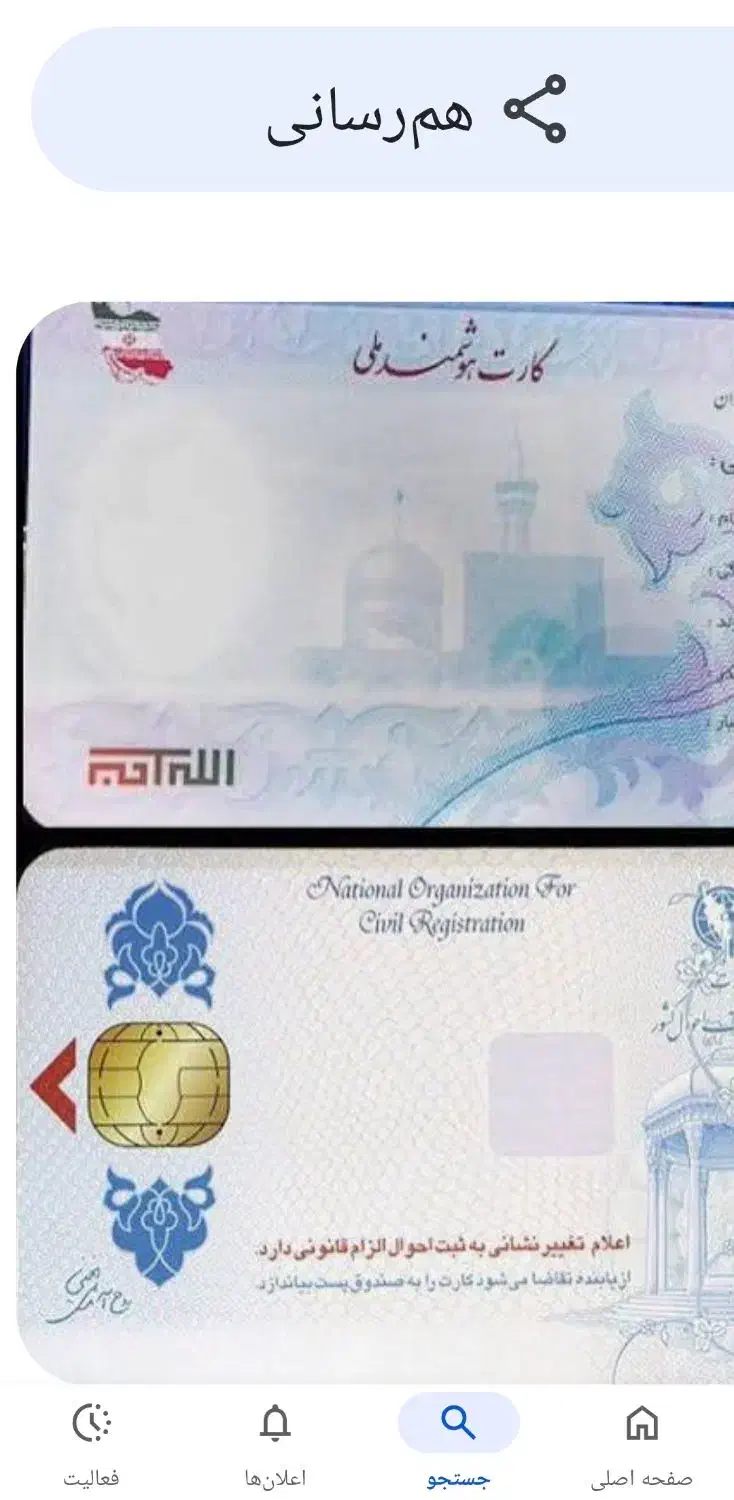 کارت ملی|اشیا|لردگان, |دیوار