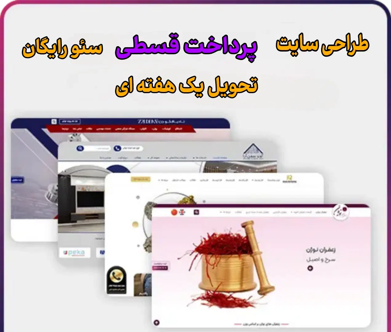 طراحی سایت + تحویل یک هفته ای + پرداخت اقساطی|خدمات رایانه‌ای و موبایل|قم, باجک دو|دیوار