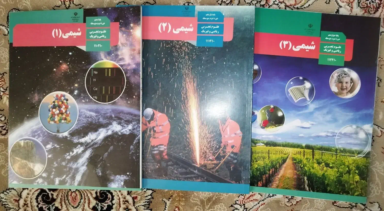 کتاب درسی آموزش و پرورش زیست و شیمی|کتاب و مجله آموزشی|تهران, وحیدیه|دیوار