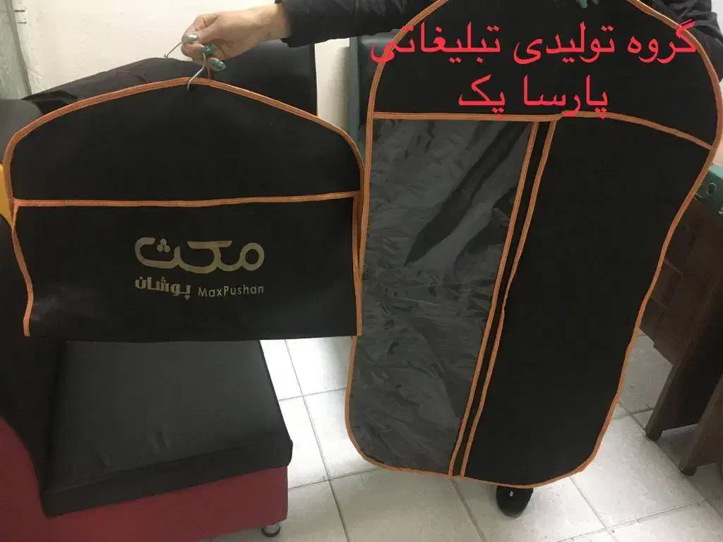 کاور لباس پارسا پک با چاپ اختصاصی|عمدهفروشی|مشهد, سپاد|دیوار