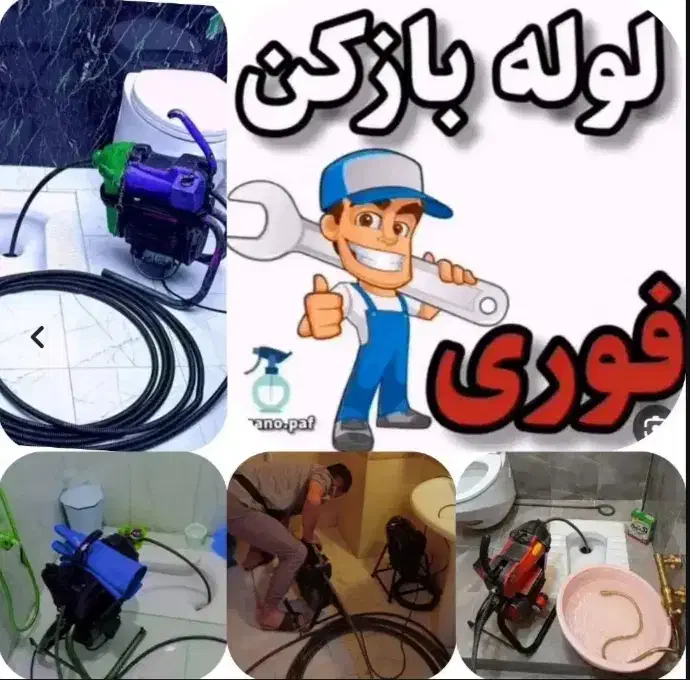 لوله بازکن فنر زنی بافنربرقی فنرزن۲۴ساعت چاه بازکن|خدمات پیشه و مهارت|قم, کیوانفر|دیوار