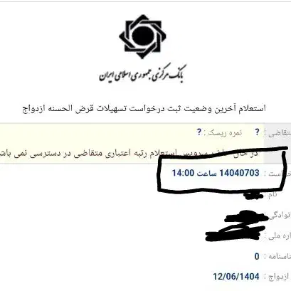 ثبت نام و تعیین شعبه وام ازدواج|خدمات مالی، حسابداری، بیمه|کوهدشت, |دیوار