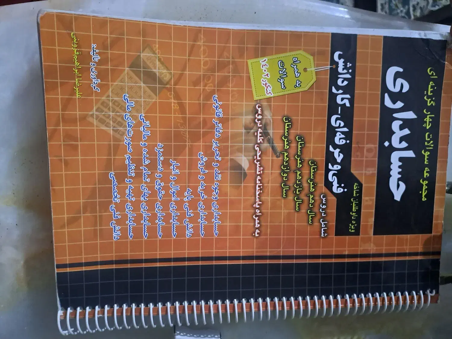 کتاب تست حسابداری تخصصی چهارخونه عمومی جزوه اخوان|کتاب و مجله آموزشی|تهران, افسریه شمالی|دیوار