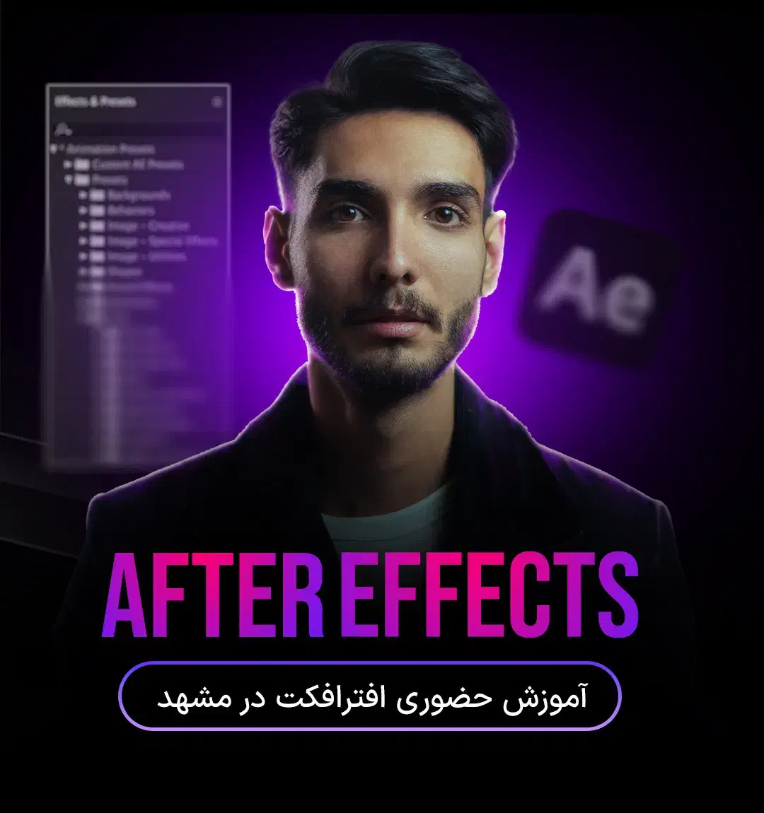 آموزشگاه تدوین و ادیت ریلز اینستاگرام (افترافکت)|خدمات آموزشی|مشهد, احمدآباد|دیوار