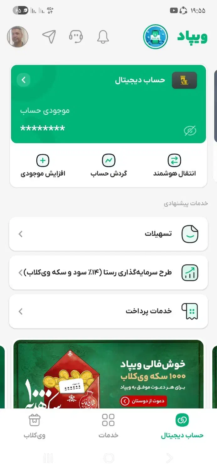 ویپاد،هم بانک داشته باش و هم پول بگیر|کارت هدیه و تخفیف|مشهد, ایثارگران|دیوار