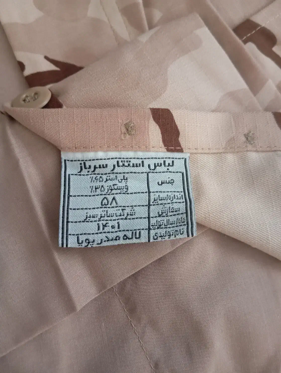 لباس سربازی نونو|لباس|قم, باغ شریفی|دیوار