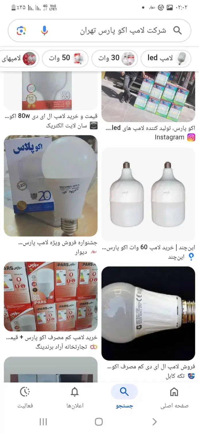 لامپ اکو پارس،۱۲ وات تا ۸۰ وات بصورت عمده وتکی|لامپ و چراغ|بندر امام خمینی, |دیوار