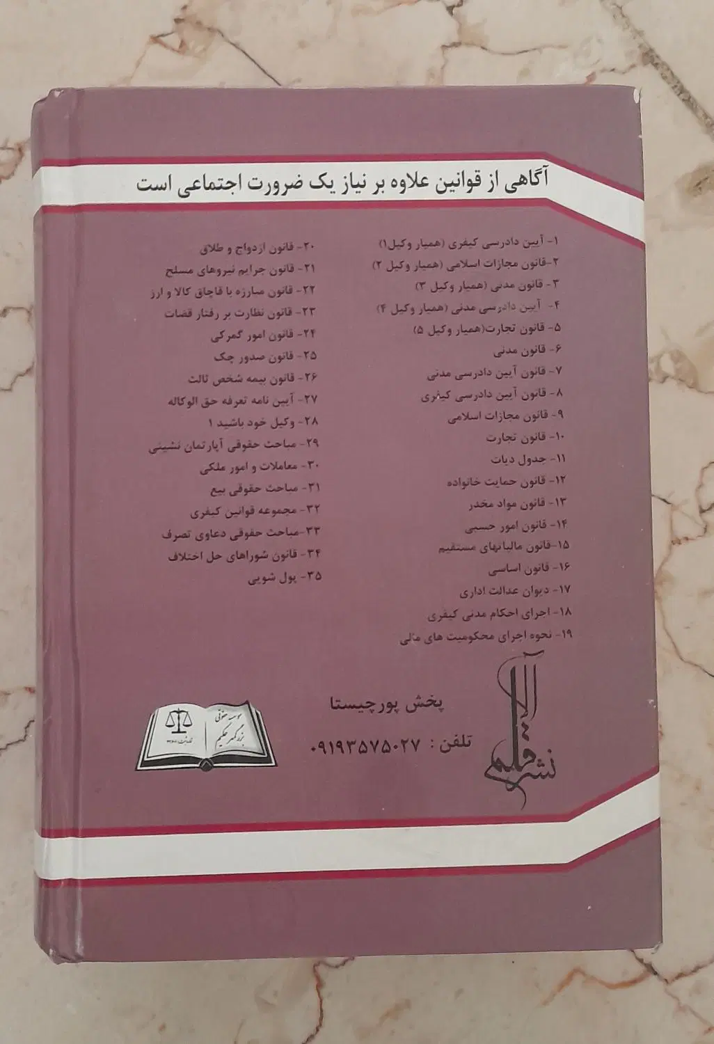 هندبوک کاربردی حقوقی و کیفری|کتاب و مجله آموزشی|تهران, تهراننو|دیوار