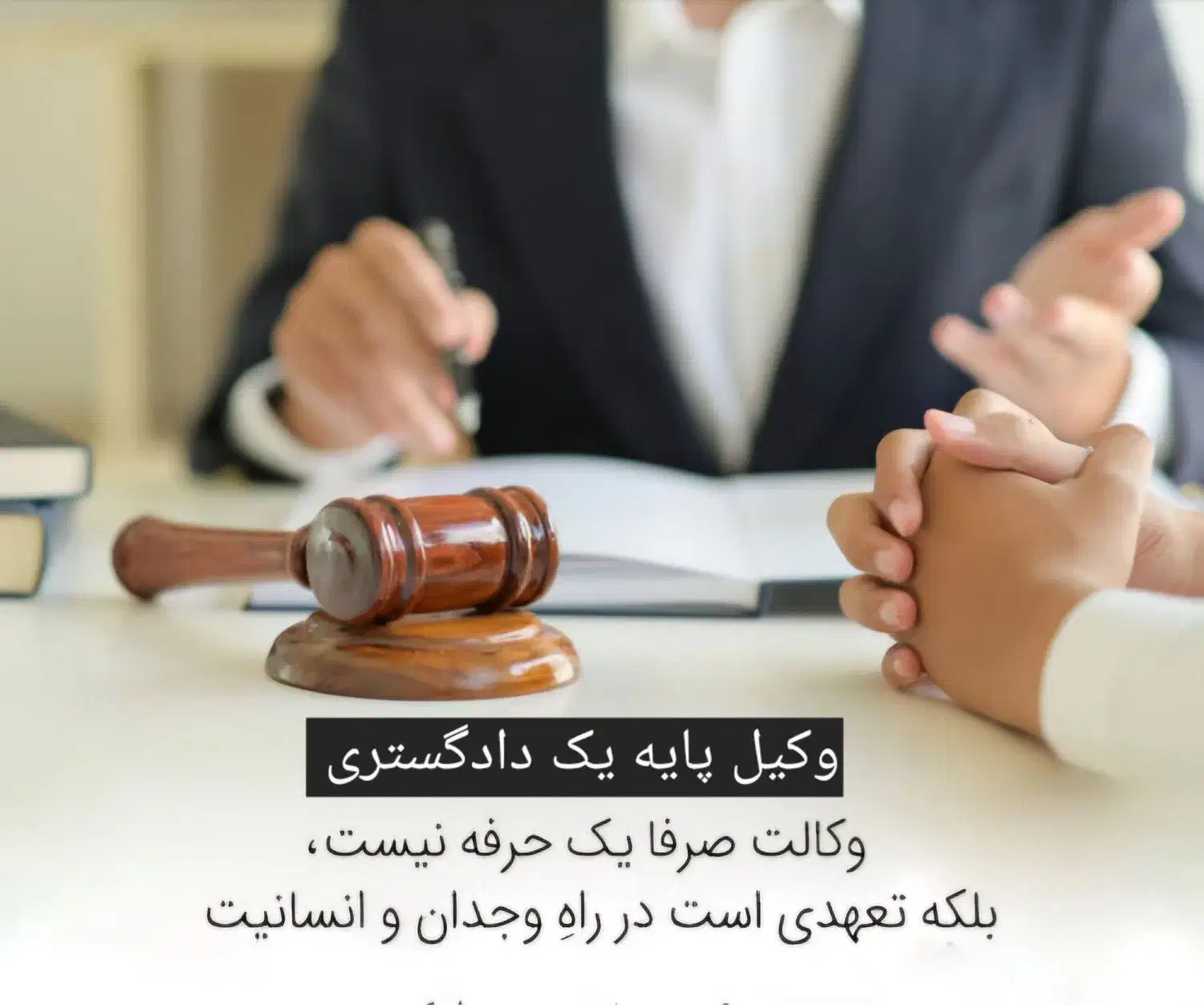 وکیل پایه یک دادگستری و مشاور حقوقی|خدمات مالی، حسابداری، بیمه|شیراز, زرهی|دیوار