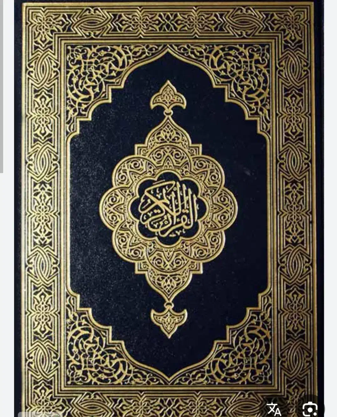 سرکتاب با قرآن و موکل|کتاب و مجله|اهواز, آریاشهر|دیوار