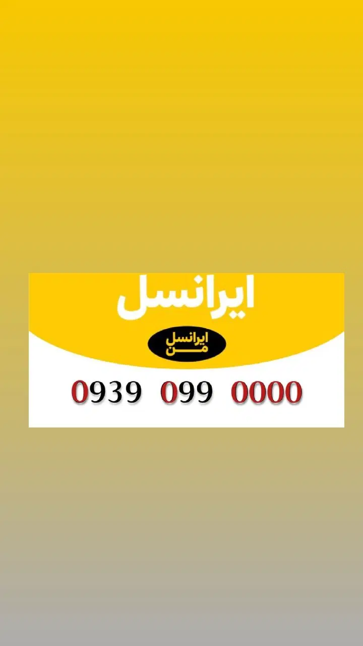 09361848484|سیم‌کارت|بندرعباس, |دیوار