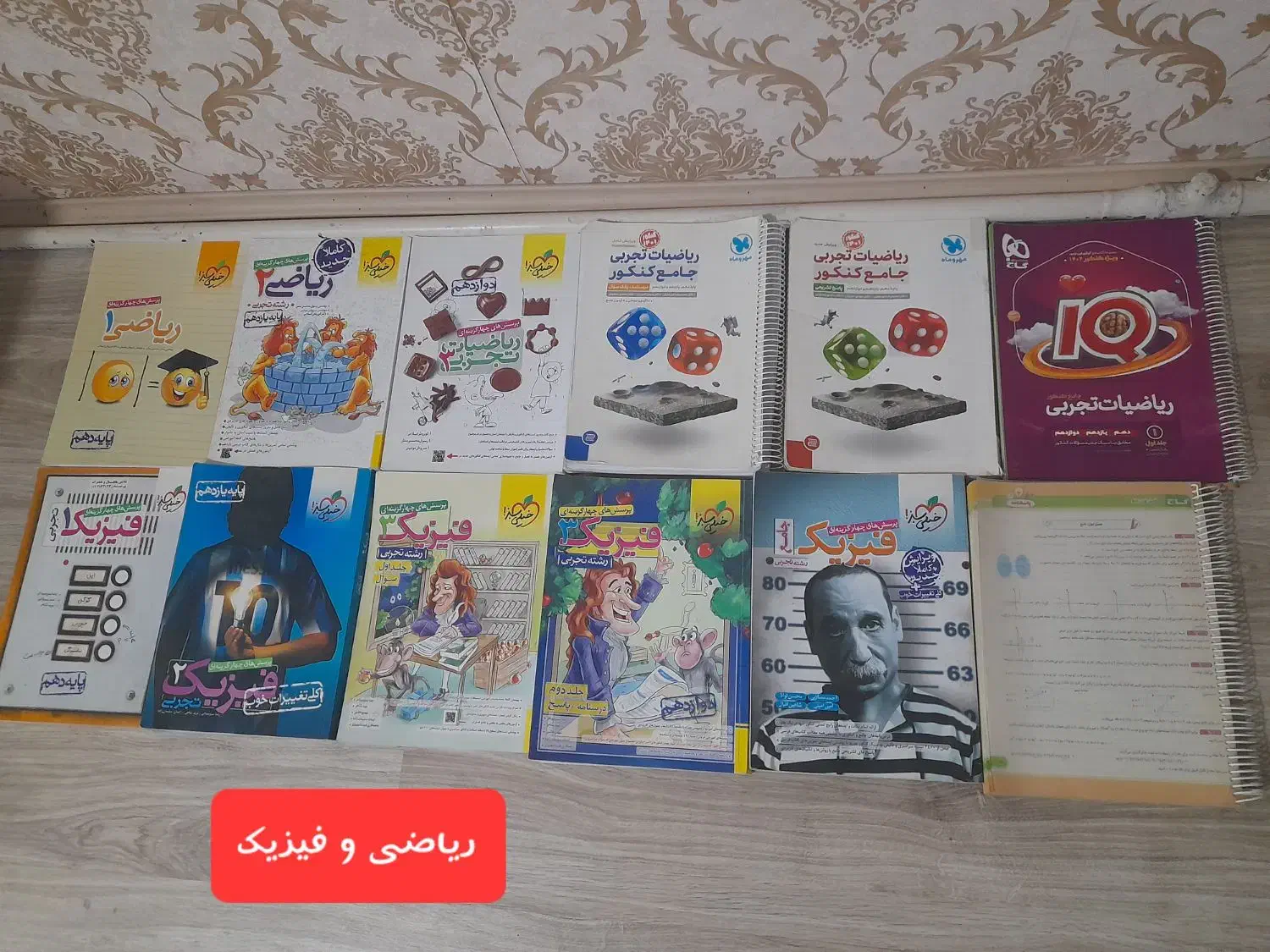کتاب های کنکوری|کتاب و مجله آموزشی|خوی, |دیوار