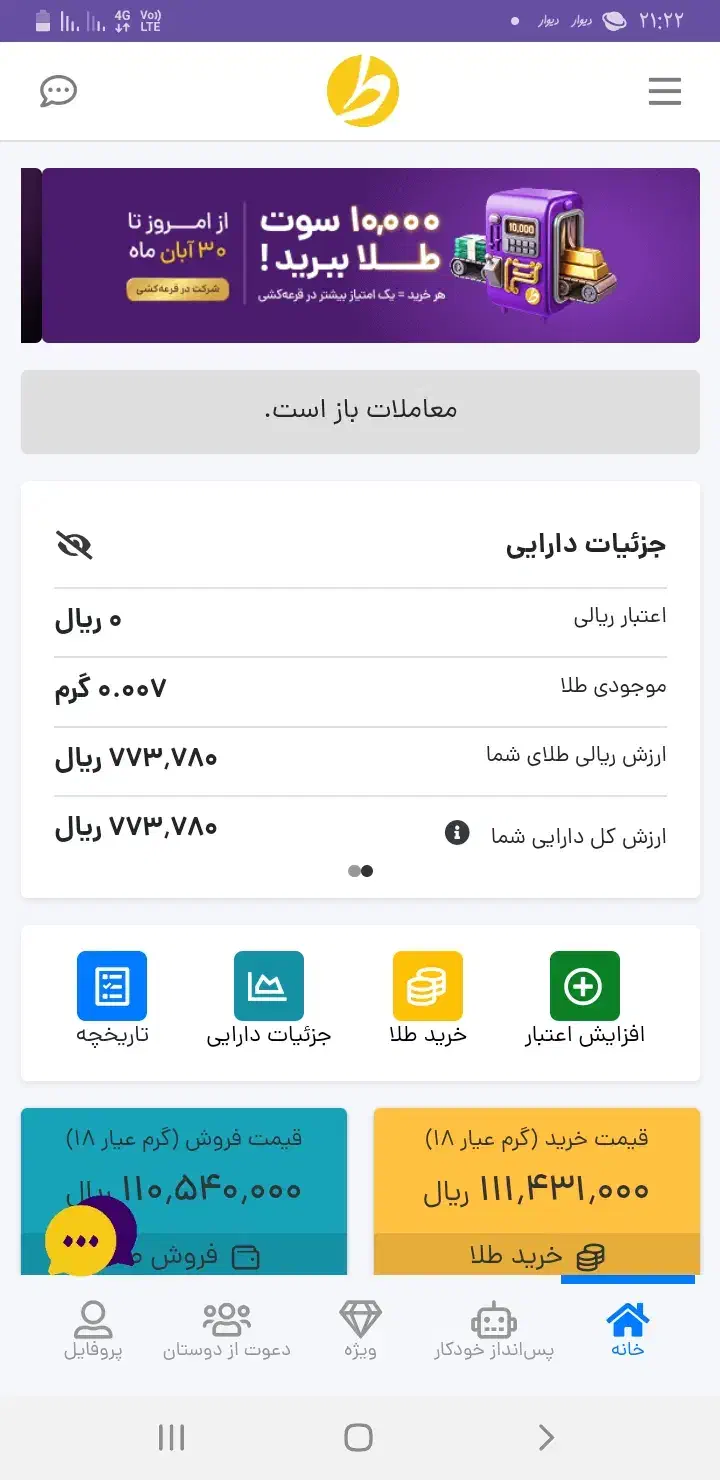 با ورود به برنامه طلاین ۱۰۰ تومن پول بگیرید|کارت هدیه و تخفیف|خواف, |دیوار