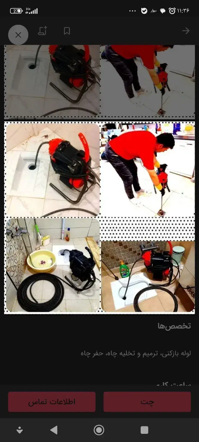 چاه بازکن فنرزنی با ملاحظه فنرزن فنرزدن باضمانت|خدمات پیشه و مهارت|یزد, |دیوار