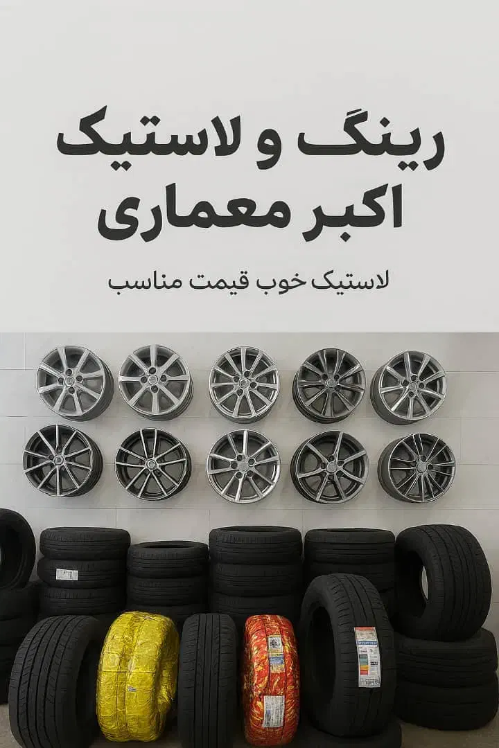 استخدام شاگرد برای تعویض لاستیک وبالانس|استخدام صنعتی، فنی، مهندسی|برازجان, |دیوار