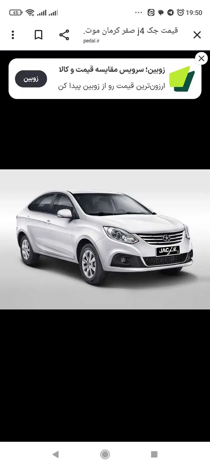 جک j4|خودرو سواری و وانت|ایلام, |دیوار