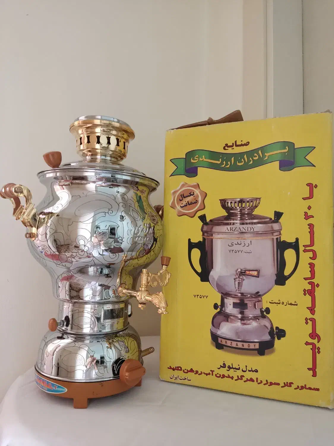 سماور گازی برادران ارزندی ، کاملا نو|سماور، چایساز، قهوهساز|پرند, فاز ۵|دیوار