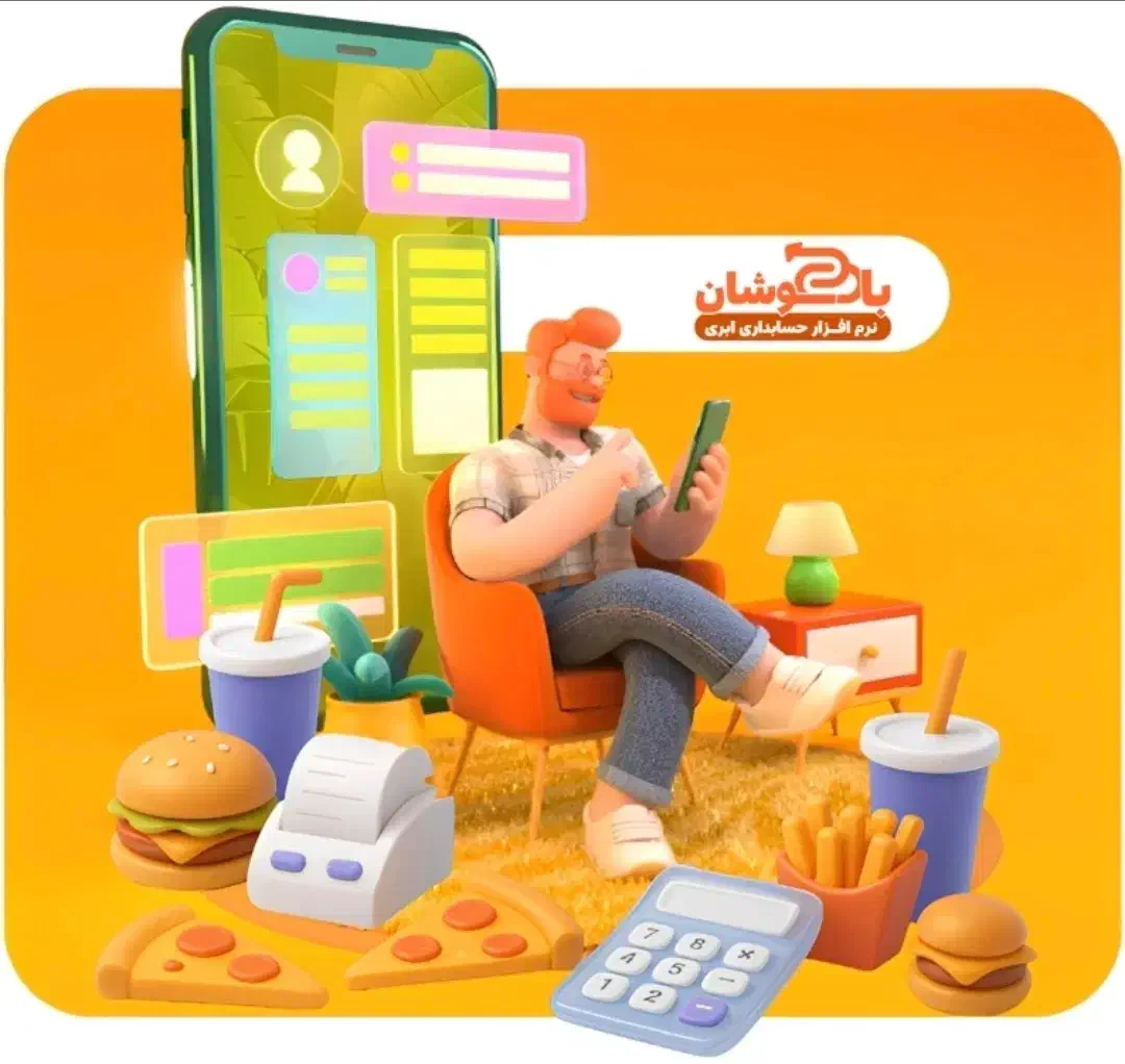 فروش نرمافزار حسابداری کافه، فستفود و رستوران|خدمات رایانهای و موبایل|رشت, فلسطین|دیوار