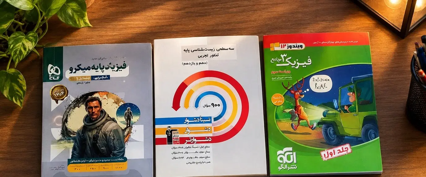 تست|کتاب و مجله آموزشی|کاشان, باهنر|دیوار