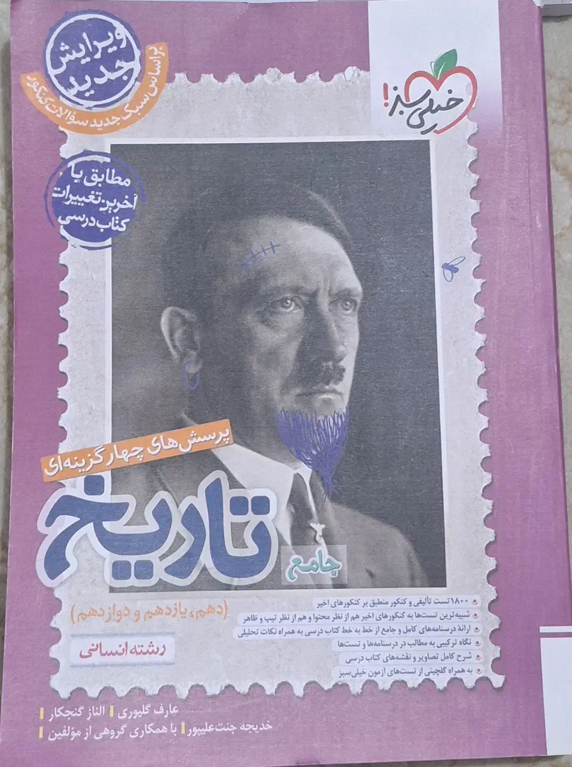 کتاب تست جامع انسانی|کتاب و مجله آموزشی|زنجان, |دیوار