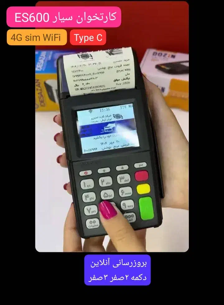 دستگاه پوز قوی.جدید نمایندگی poz کارتخوان|فروشگاه و مغازه|کرج, گلشهر|دیوار