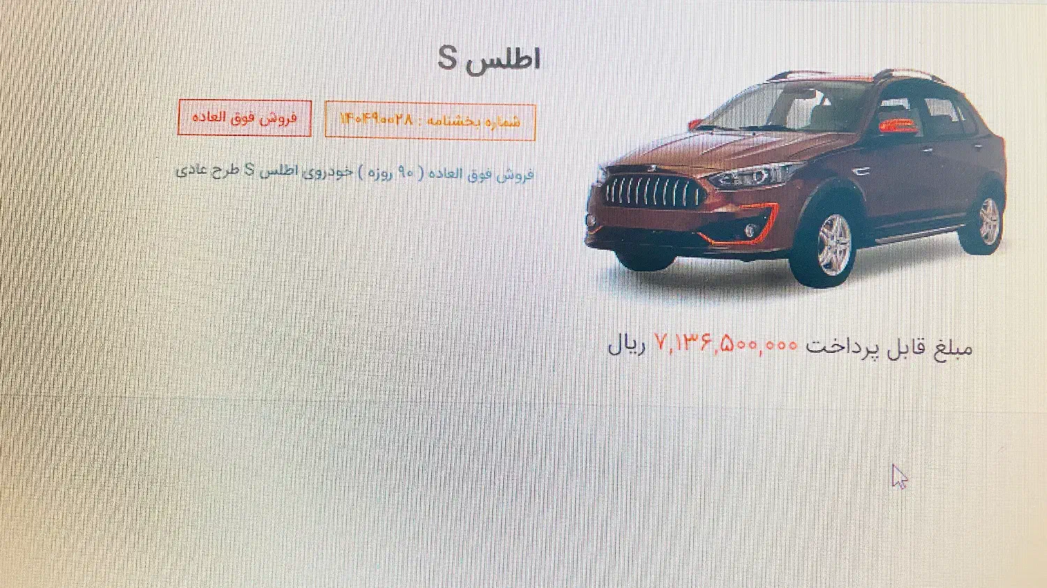 حواله فروش اطلس|خودرو سواری و وانت|تهران, جیحون|دیوار