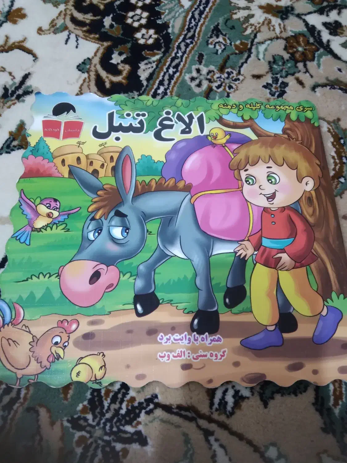 کتاب داستان|کتاب و مجله تاریخی|خرمآباد, |دیوار