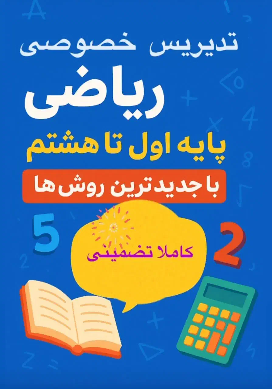 تدریس خصوصی ریاضی|خدمات آموزشی|رودهن, |دیوار