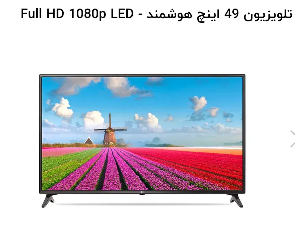تلویزیون ال جی ۴۹ اینچ LED هوشمند full HD|تلویزیون و پروژکتور|تهران, یوسف‌آباد|دیوار