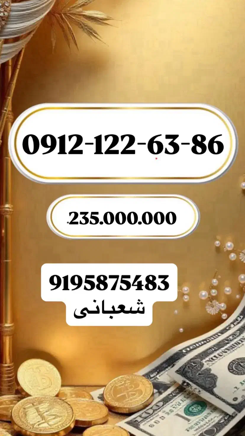 122جذاب همراه اول|سیم‌کارت|تهران, فرمانیه|دیوار