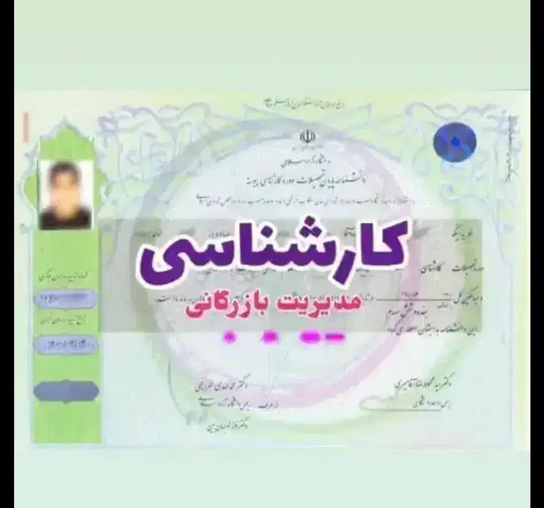 مدرک تحصیلی دیپلم تا دکتری با استعلام قانونی|خدمات آموزشی|پاتاوه, |دیوار