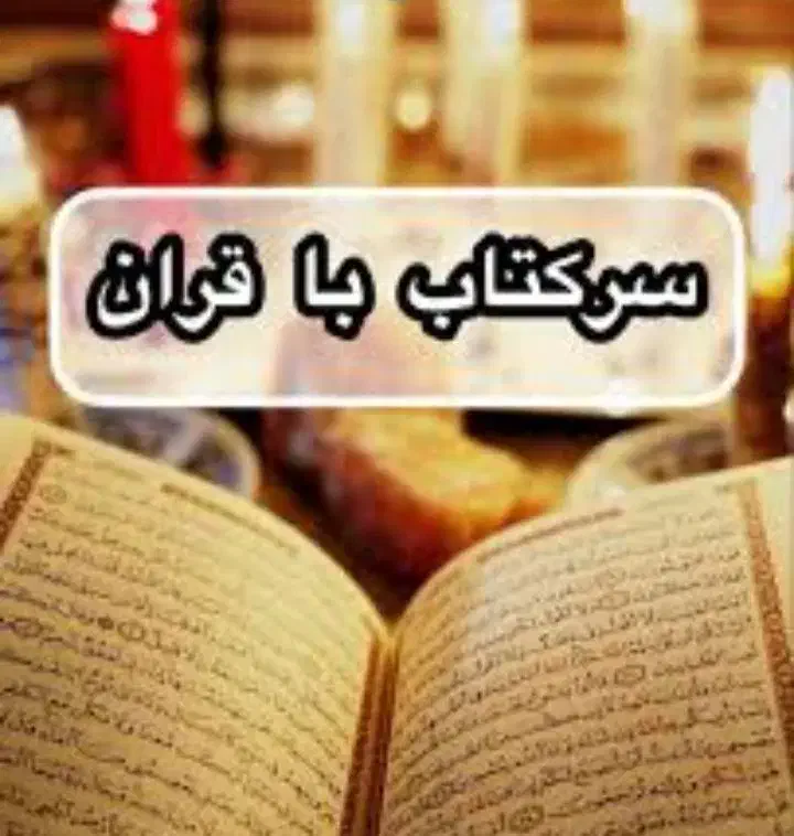 سرکتاب دعا|کتاب و مجله مذهبی|قزوین, |دیوار