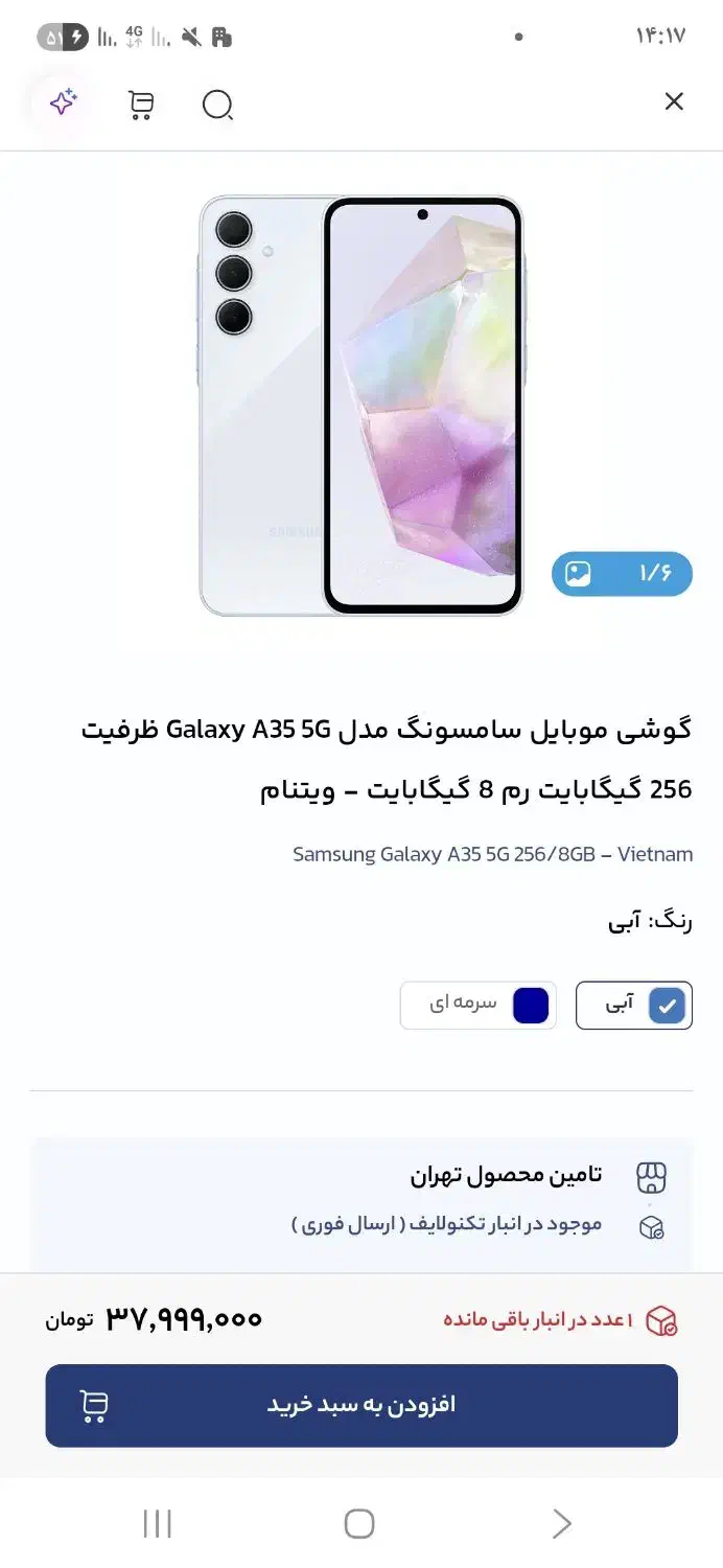 گوشی a35رم ۸ ۲۵۶|موبایل|ایرانشهر, |دیوار