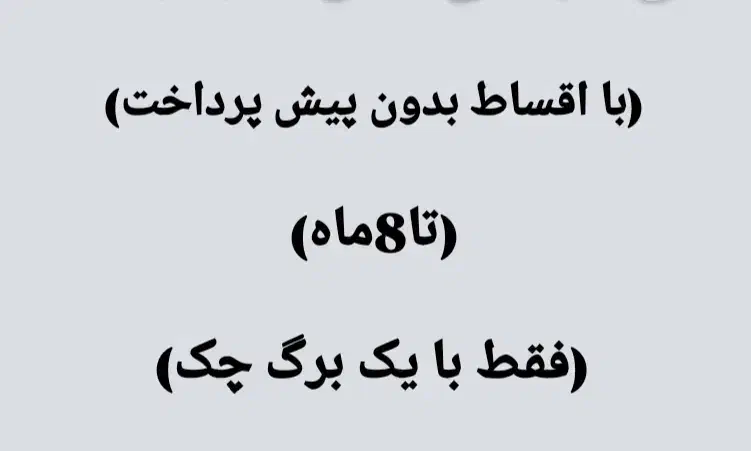موبایل‌تو(چکی)بخر|موبایل|نیشابور, محله میدان باغات|دیوار