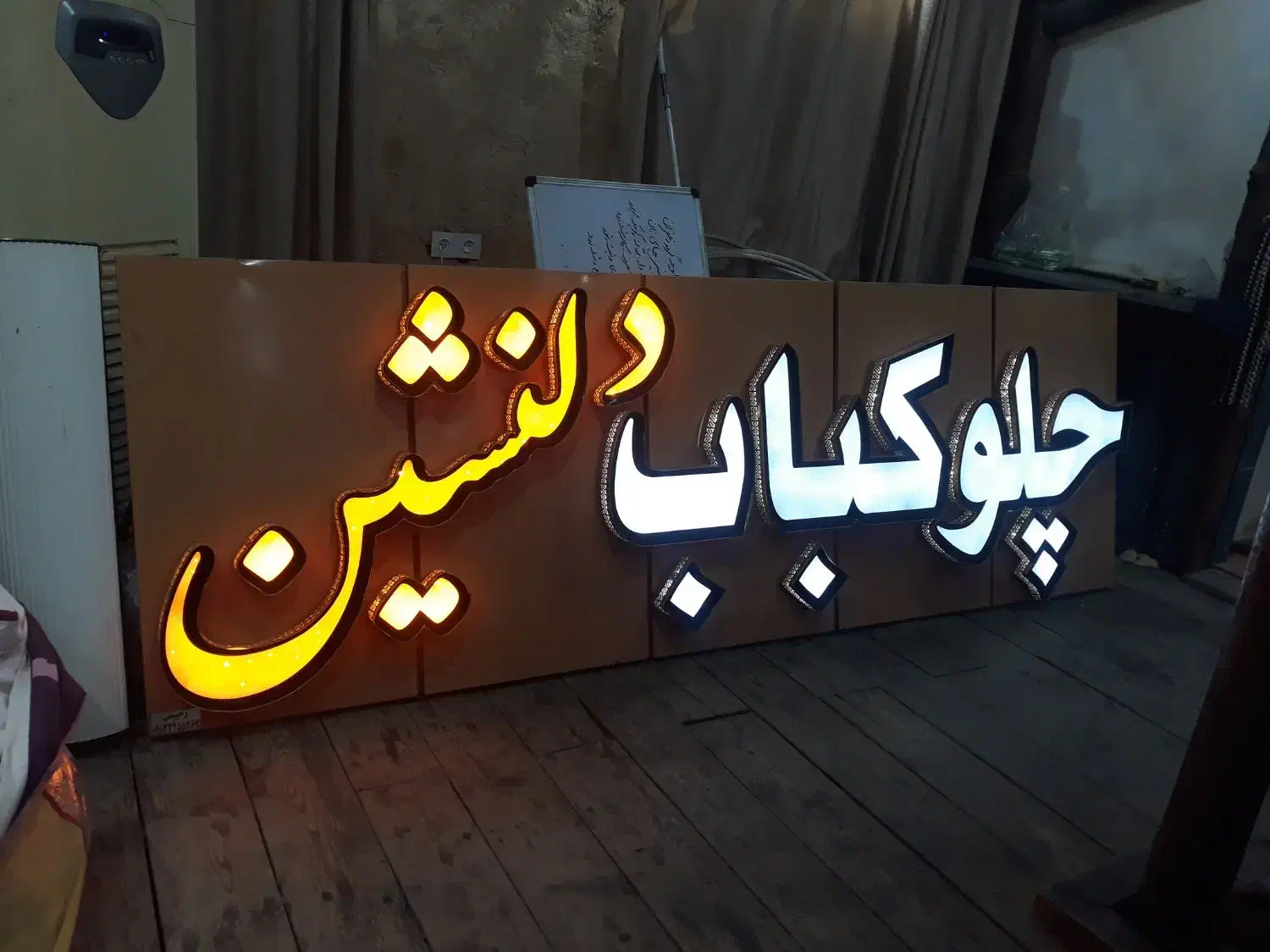 تابلو چلنیوم رستوران|فروشگاه و مغازه|نور, |دیوار