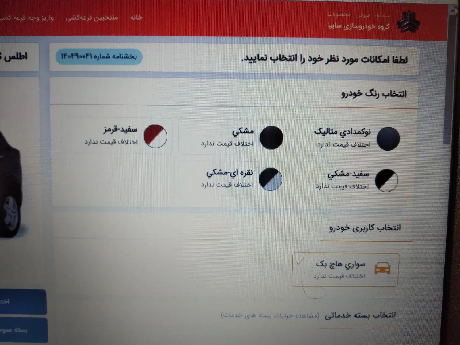 حواله اطلس s فروش فوق العاده|خودرو سواری و وانت|شاهرود, |دیوار