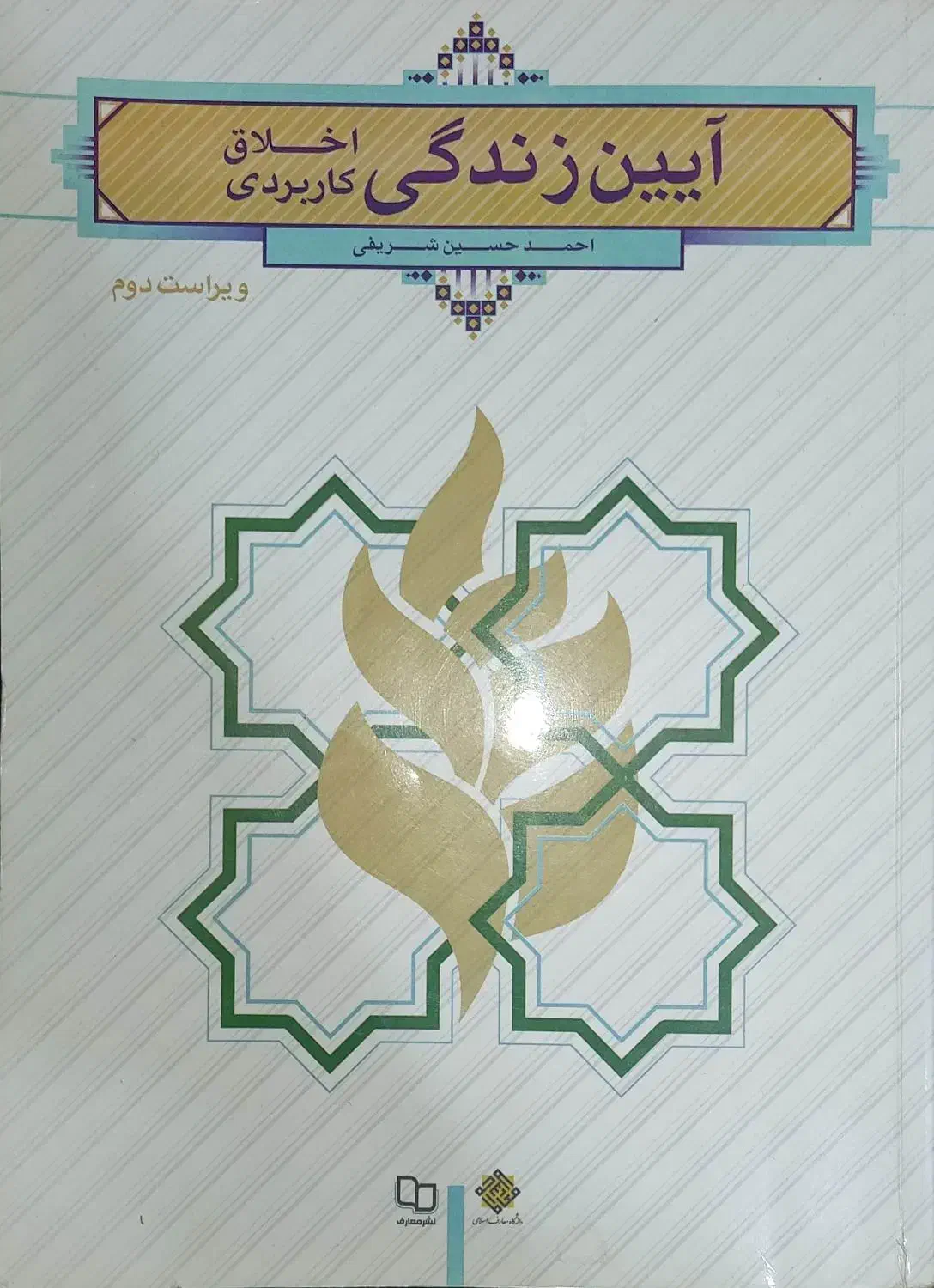 کتاب دانشگاهی عمومی و تخصصی رشد|کتاب و مجله آموزشی|اهواز, کیانپارس |دیوار