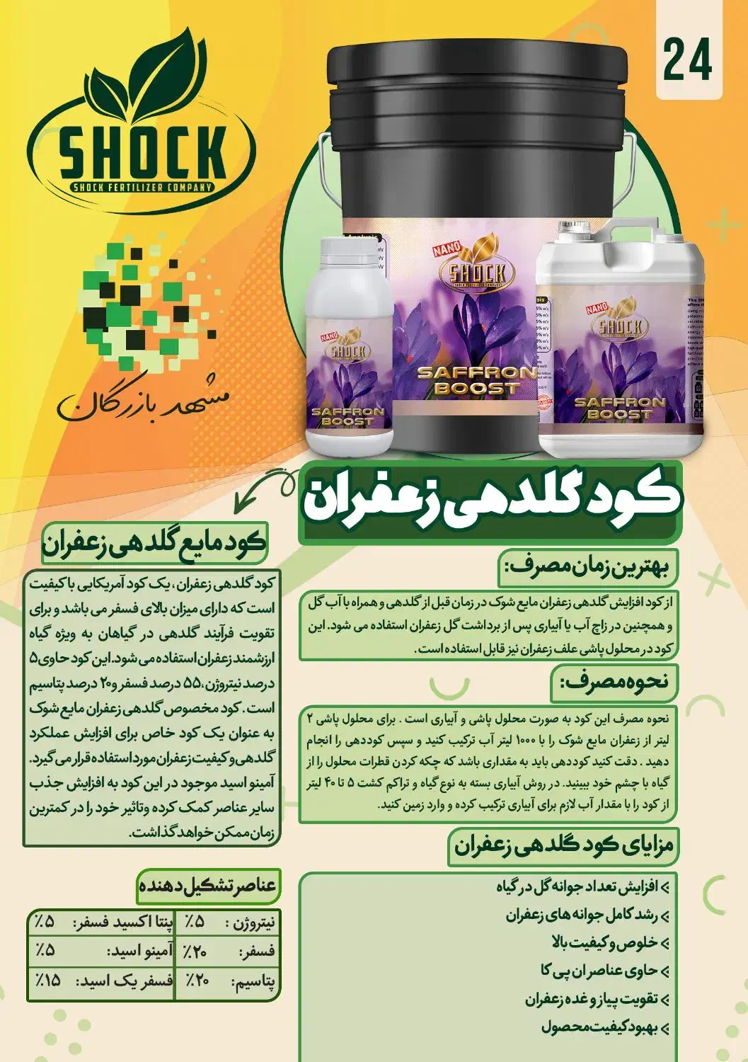 کود مایع مخصوص گلدهی زعفران|گل و گیاه طبیعی|بیرجند, |دیوار