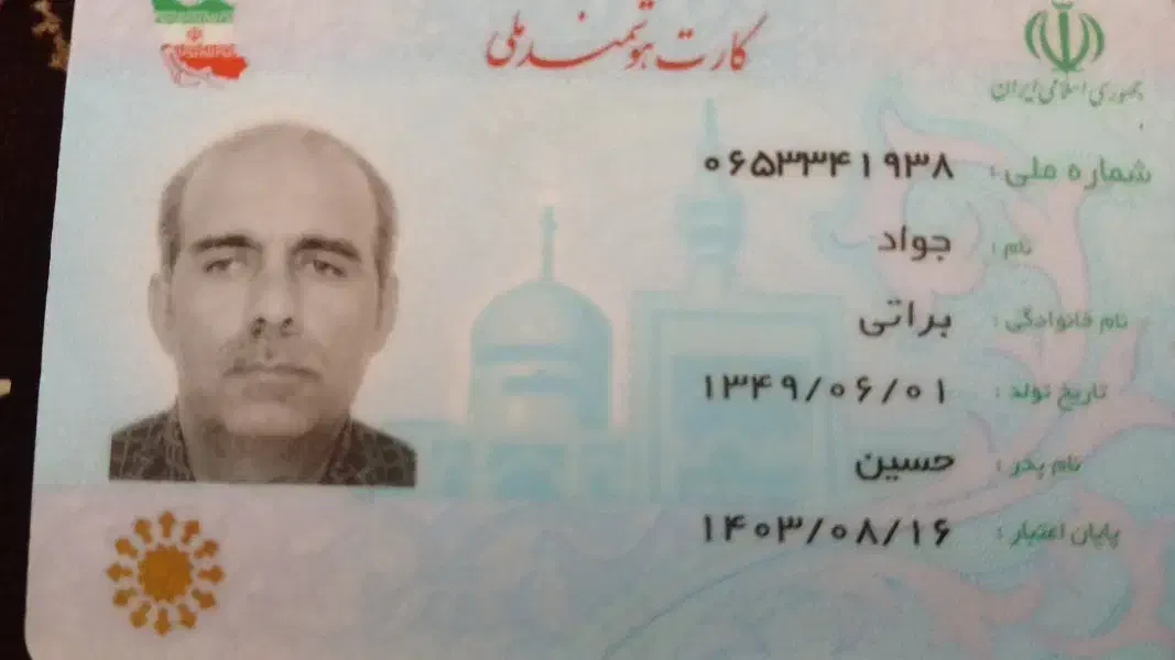 کارت.ملی به نام جواد براتی گم شده|اشیا|بیرجند, |دیوار
